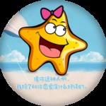 星星