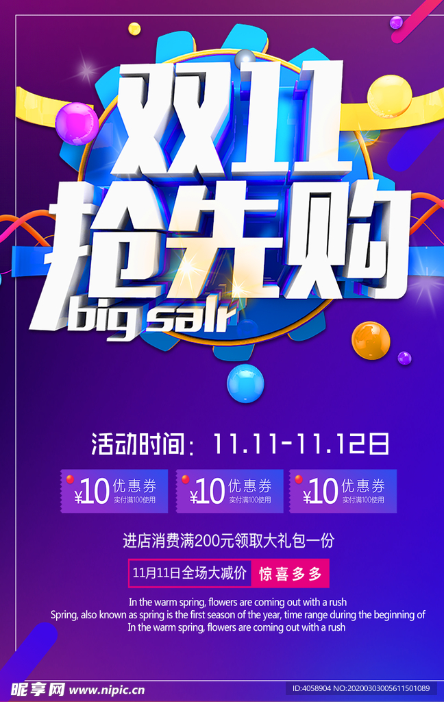 双11抢先购