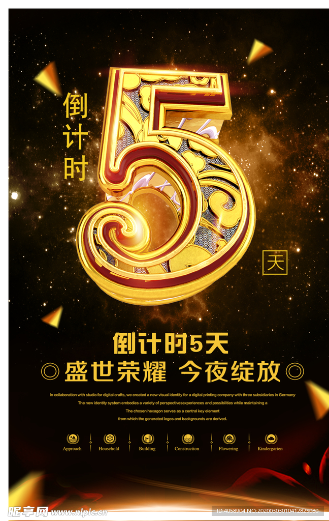 开盘倒计时
