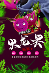 火龙果