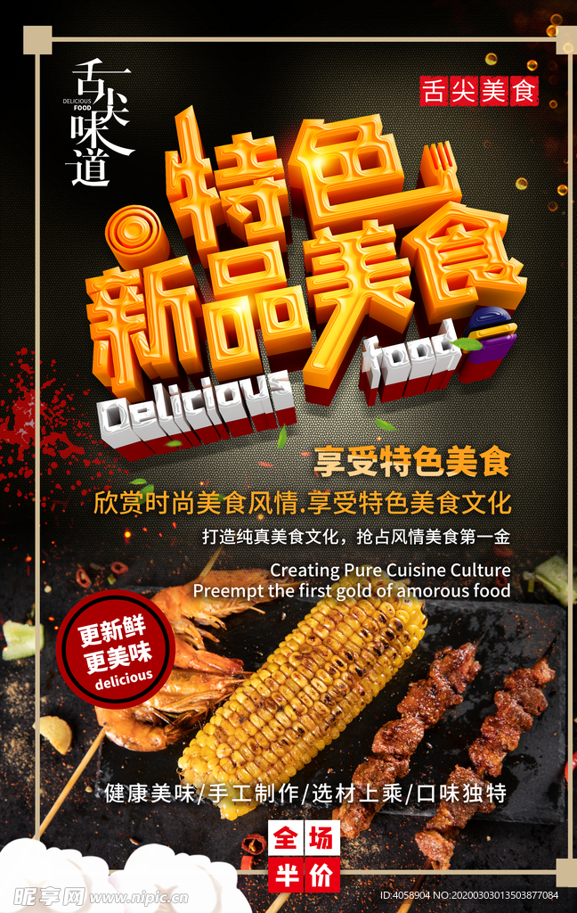 特色烧烤