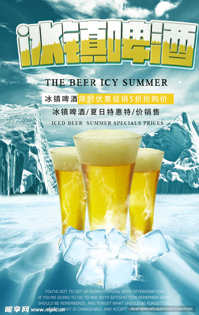 冰镇啤酒