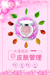 皮肤管理