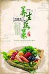 养生蔬菜