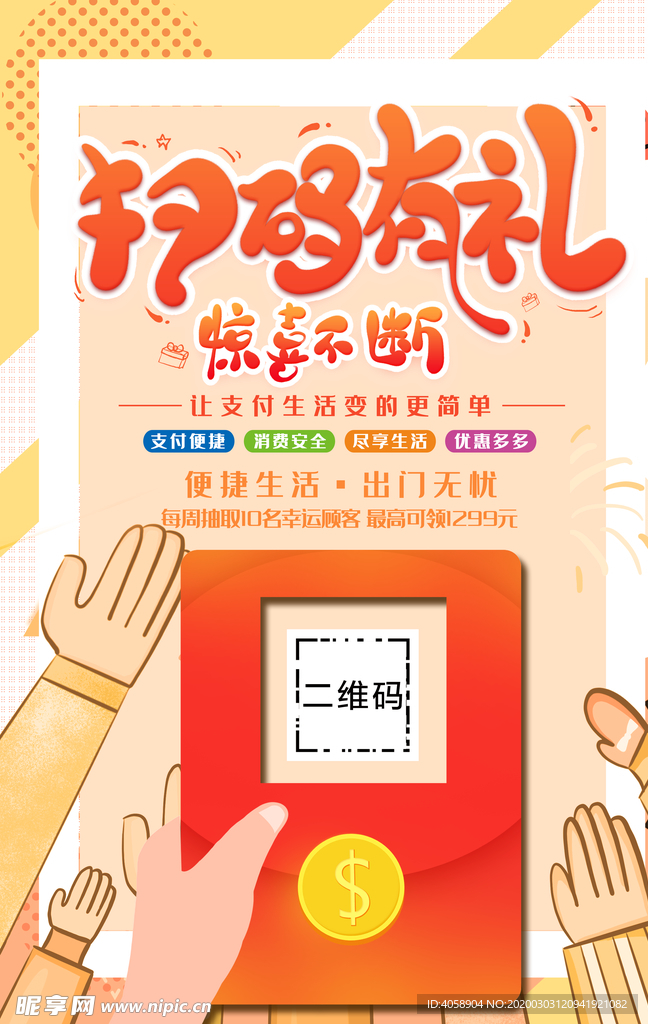 扫码有礼