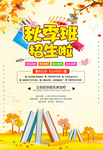 秋季班招生