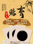 贴膏