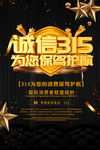 诚信315