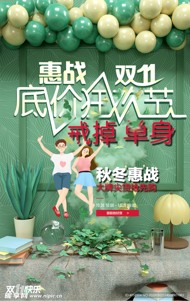 双11大惠战
