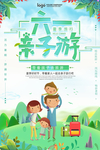 六一亲子游