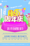 周年庆