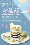 炒酸奶