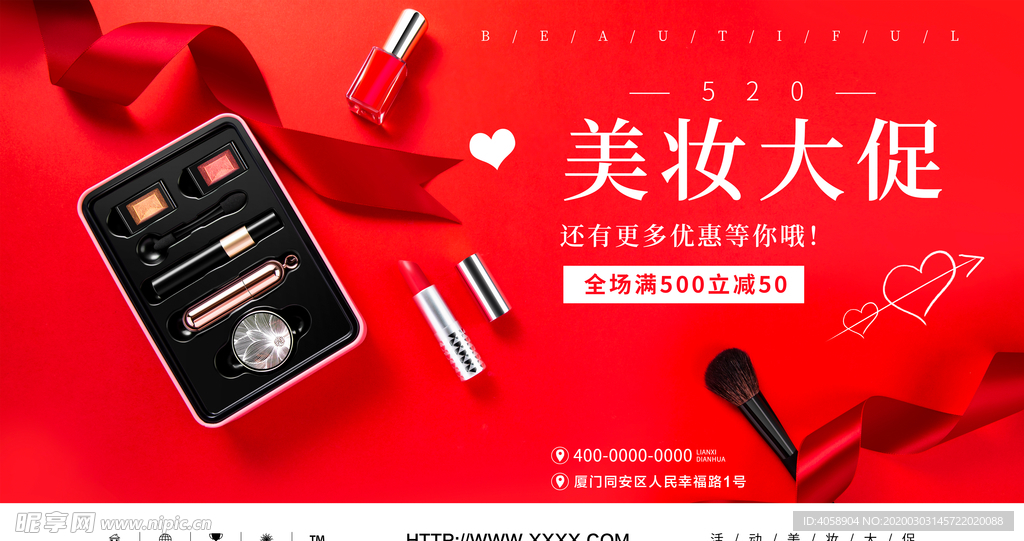 美妆促销