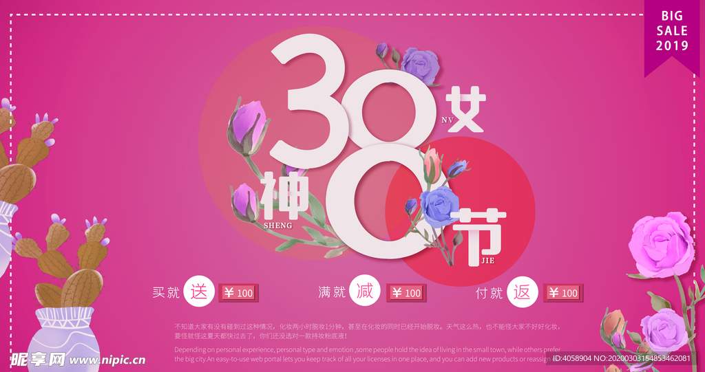 38女神节