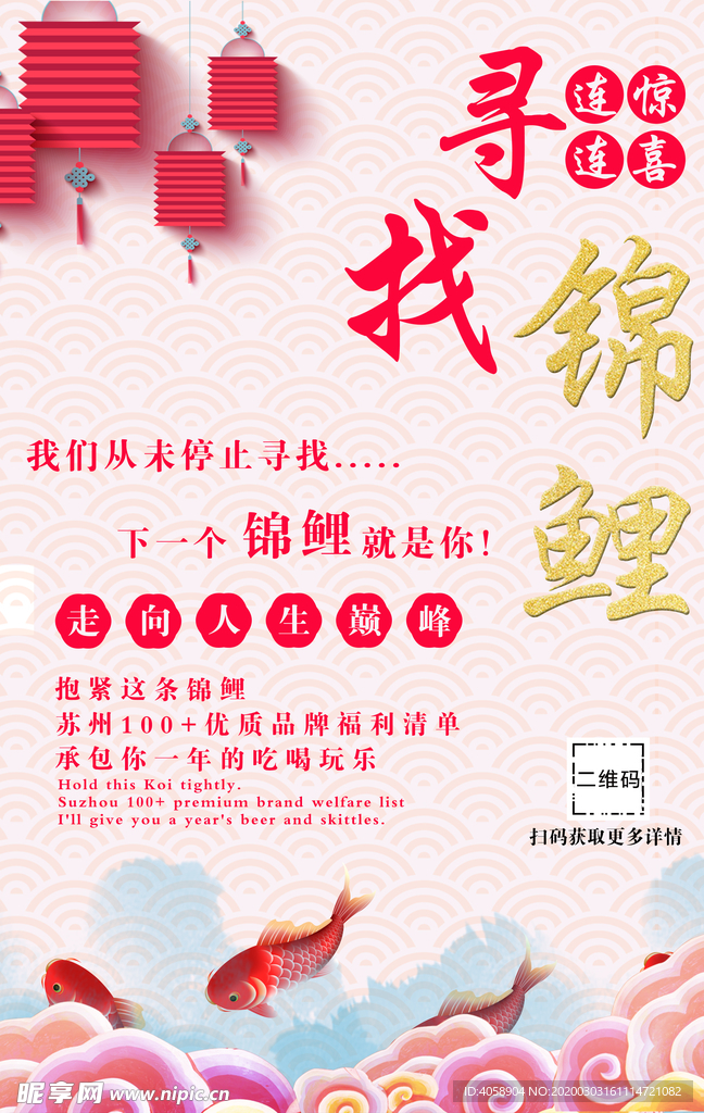 锦鲤