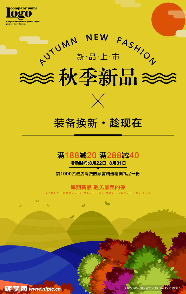 秋季新品