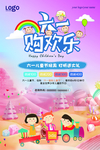 六一欢乐购