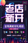 老店新开