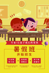 暑假班