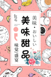 甜品