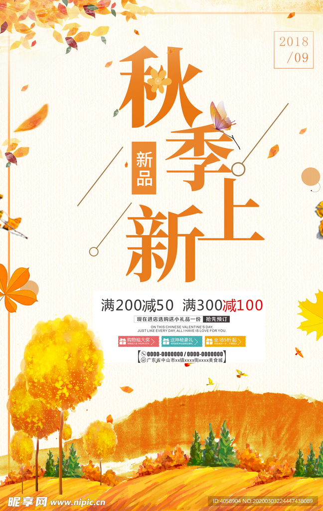 秋季上新