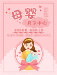 月子中心