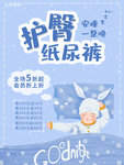 护臀纸尿裤