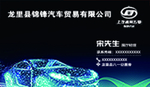 五菱汽车海报