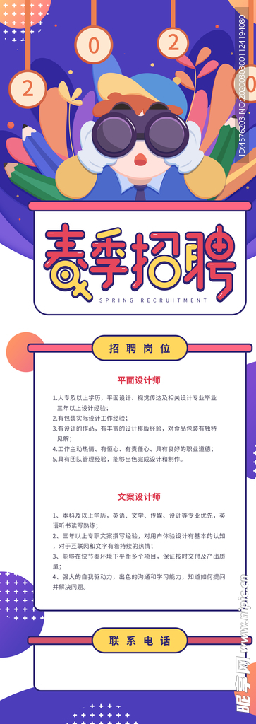 招聘