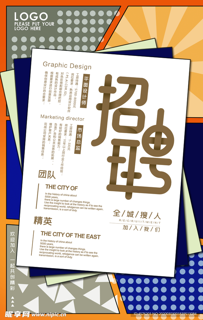 招聘