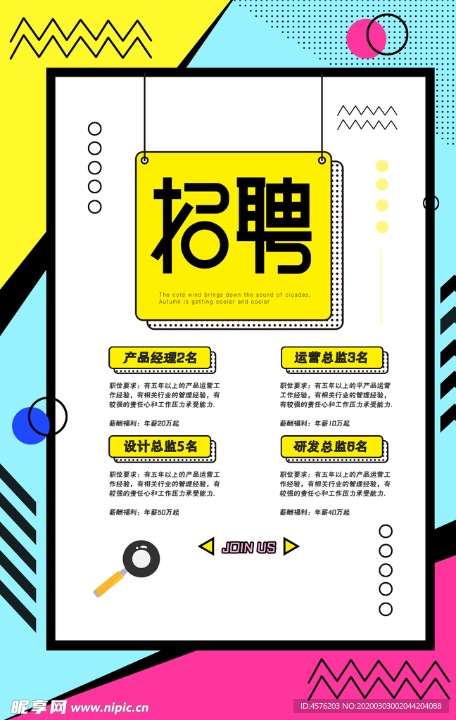 招聘