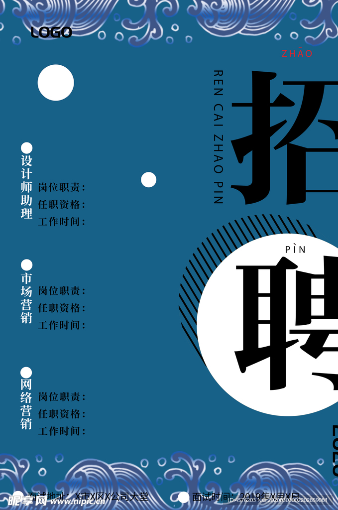 招聘
