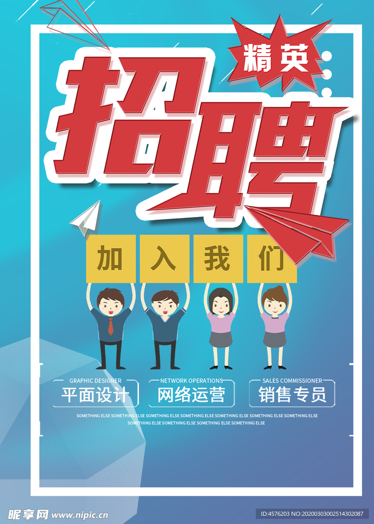 招聘