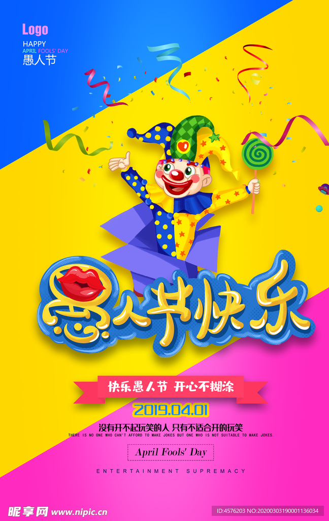 愚人节