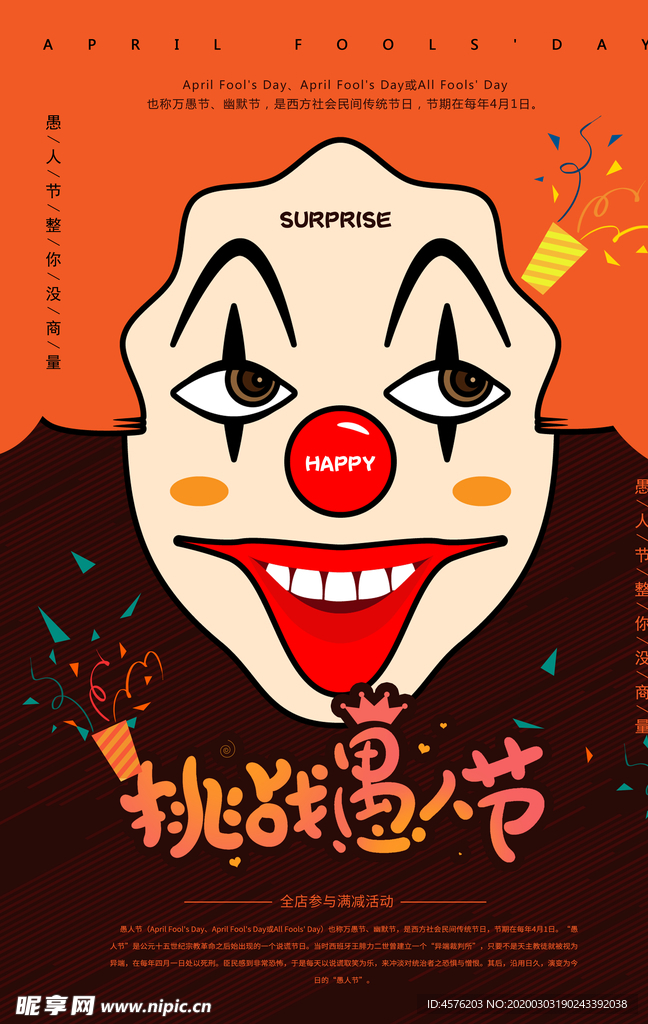 愚人节