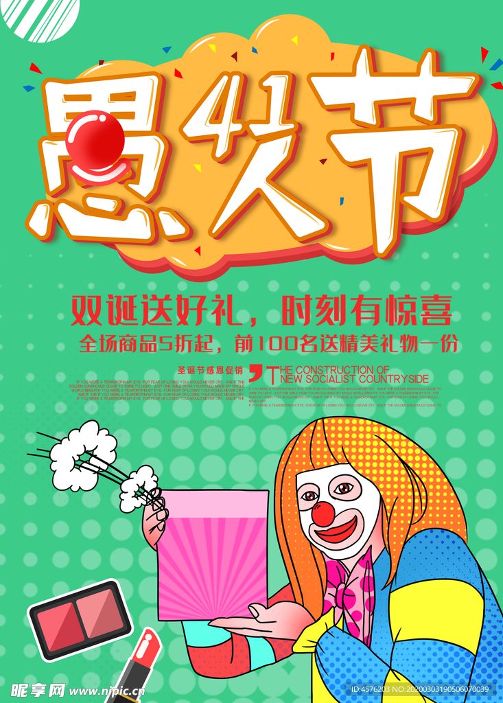 愚人节