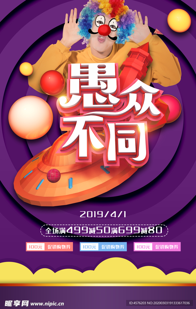 愚人节