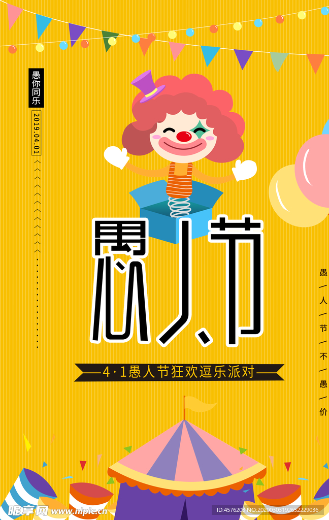 愚人节