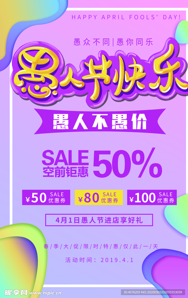 愚人节
