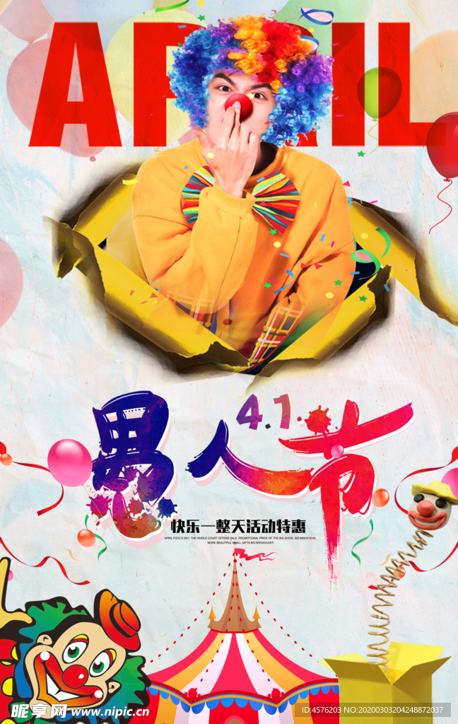 愚人节