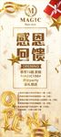 感恩回馈