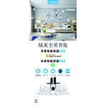 智能家具产品展架