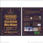 艺术课宣传单