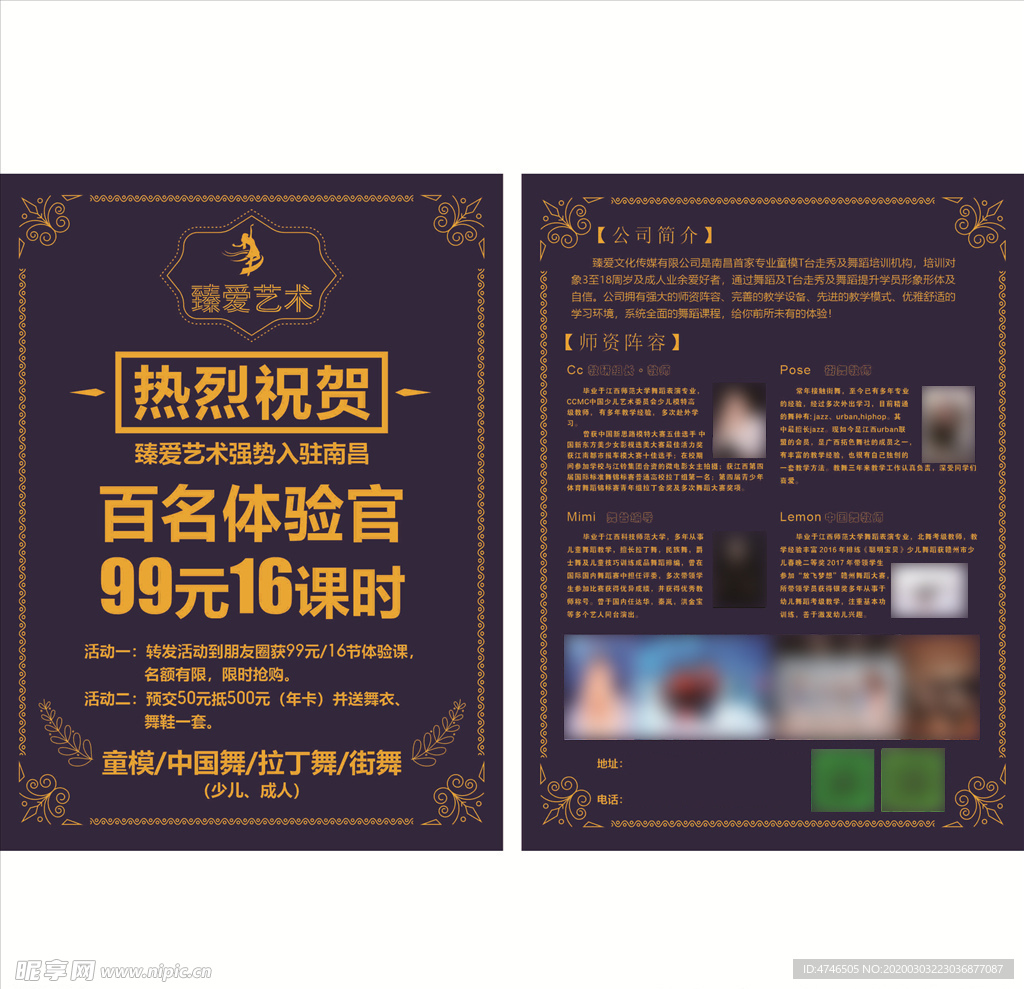 艺术课宣传单