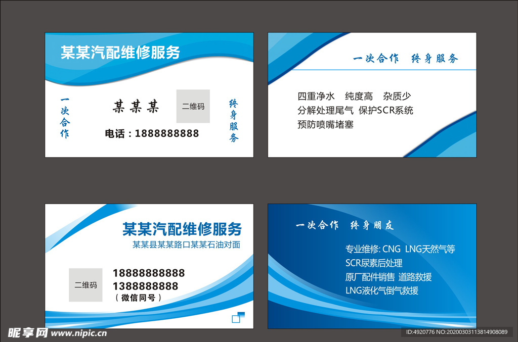 蓝色汽修名片