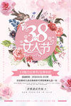 三八妇女节 女生节 38妇女节