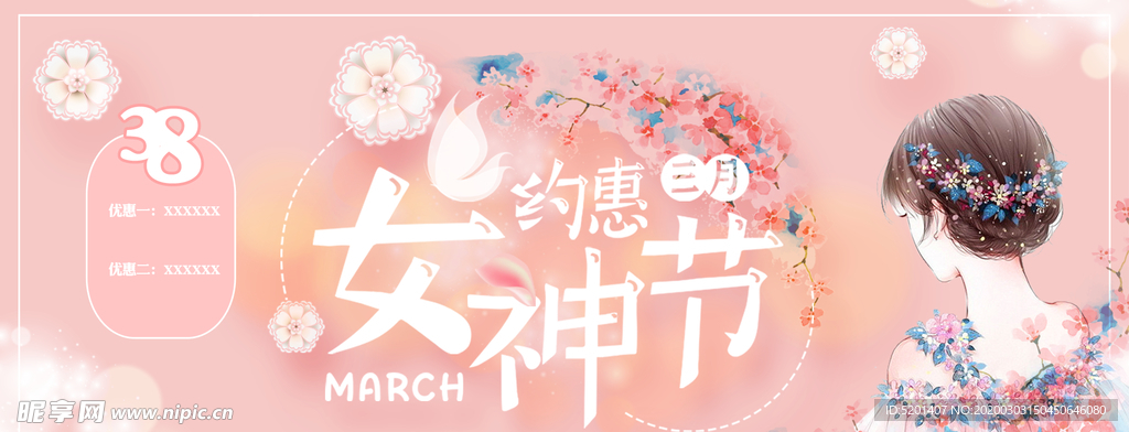 三八妇女节 女生节 38妇女节