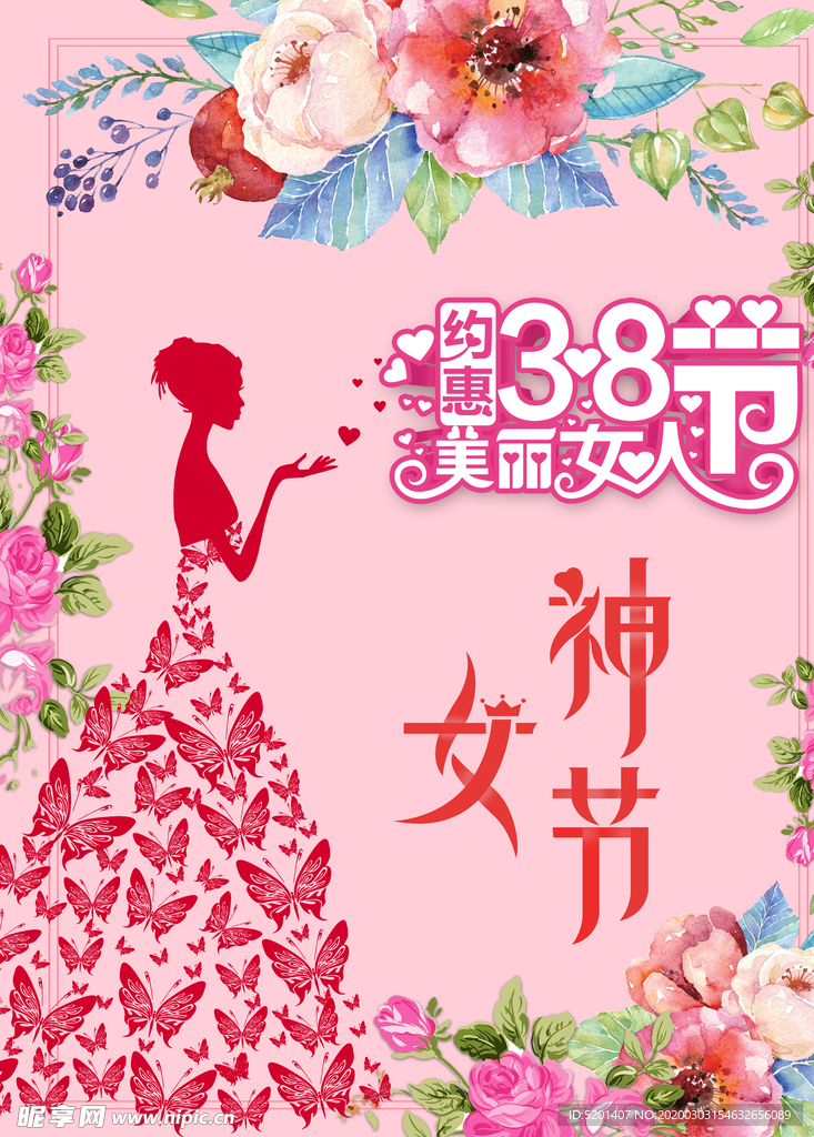 三八妇女节 女生节 38妇女节