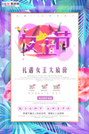 三八妇女节促销海报