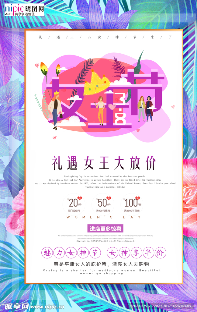 三八妇女节促销海报
